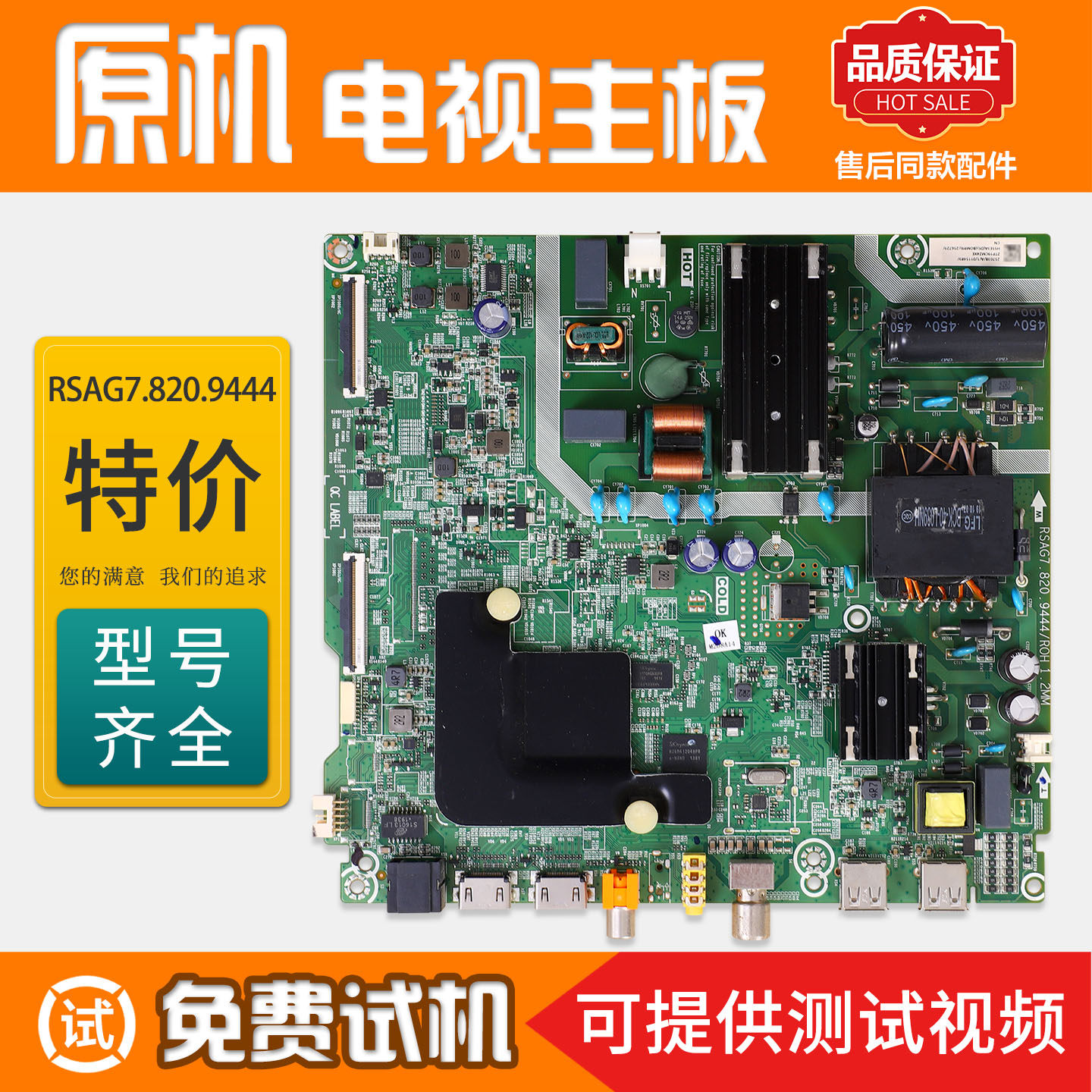 适用海信液晶电视机主板电源板										