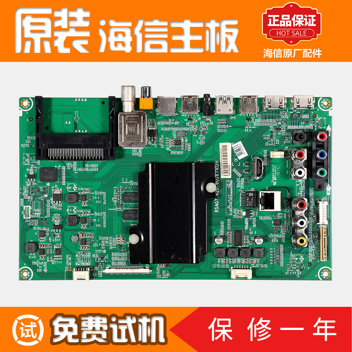 海信液晶电视机电路主板