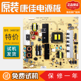 适用康佳液晶电视机LED47IS988PD/LED55X8000D电源板配件34007387