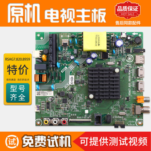 适用海信液晶电视机主板