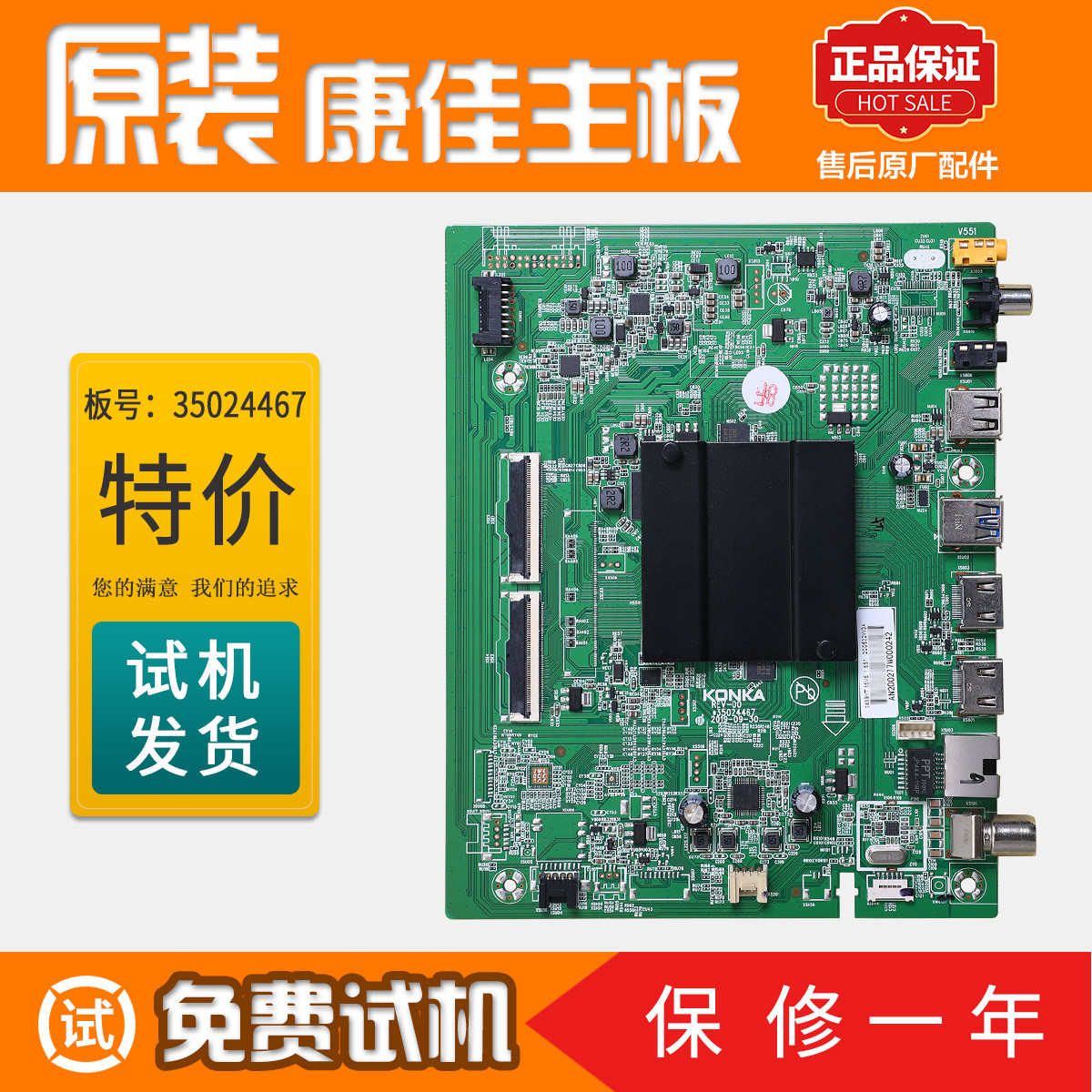适用康佳液晶电视机主板LED55D8/G9Q/K620/U5/F2配件35024467 - 实物图