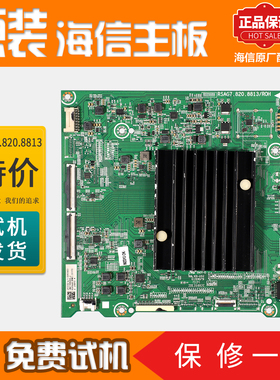 海信液晶电视机主板HZ65E5D HZ55E5D HZ50E5D原装RSAG7.820.8813