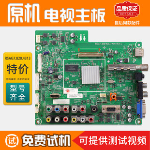 适用海信TLM42H78英寸液晶电视机线路板配件RSAG7.820.4313主板