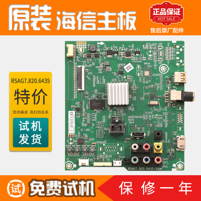 液晶电视机主板海信原装