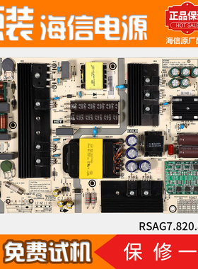 海信液晶电视机电源板HZ55E5A/55E52A/65E6AC原装RSAG7.820.8364