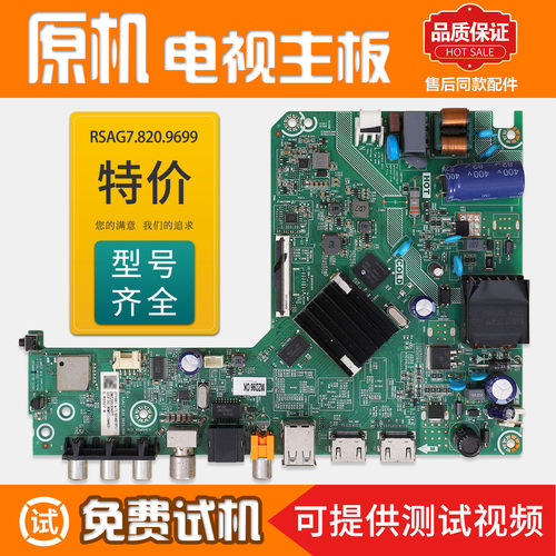 液晶电视机主板海信原装