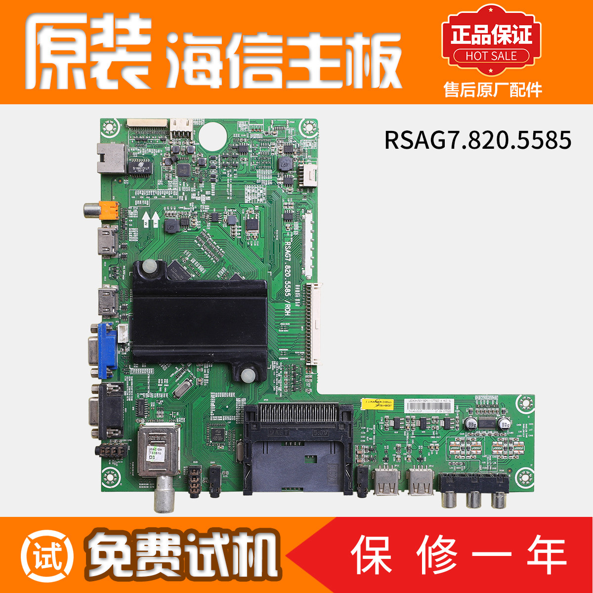 适用海信液晶电视机主板LED32/42/50/55H150Y配件RSAG7.820.5585