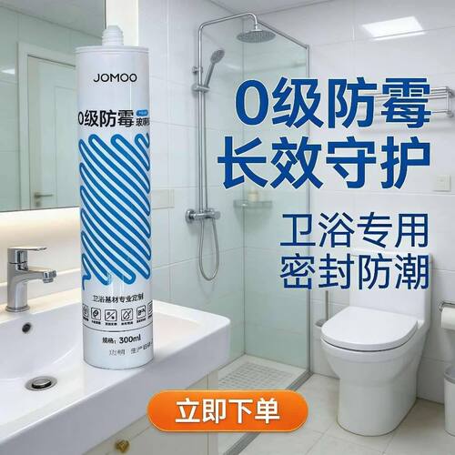 九牧玻璃胶防水防霉厨卫进口0级透明中性家用售后厨房卫生间300ML