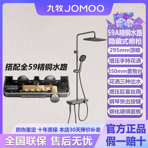 九牧淋浴花洒套装36677枪灰增压丝雨带喷枪钢琴按键正品59A精铜