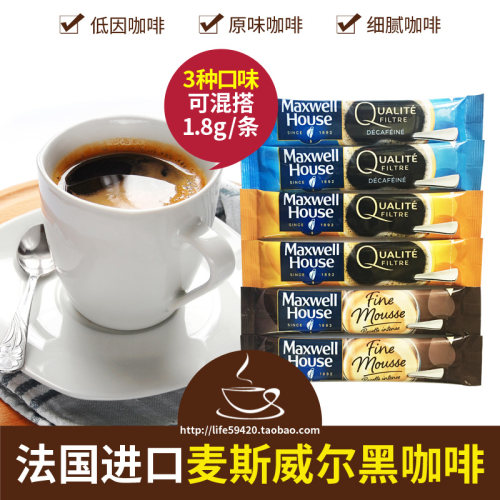 法国麦斯威尔慕斯美式速溶黑咖啡