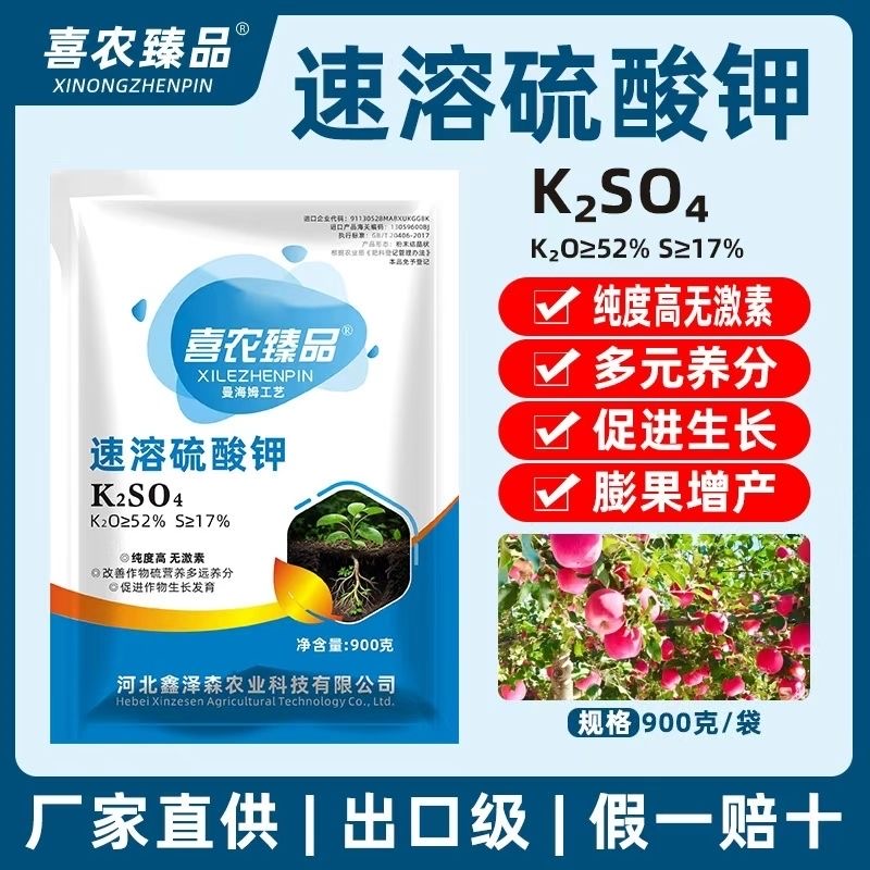 喜农臻品速溶硫酸钾K2SO4