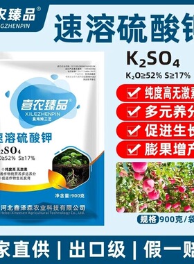 喜农臻品速溶硫酸钾K2SO4农用肥料促生长膨果增产900g