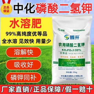 瓮福中化磷酸二氢钾史丹利磷酸二氢钾叶面肥