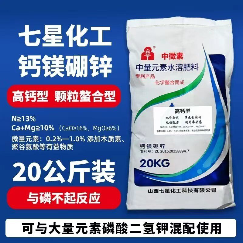 红星化工钙镁肥中量元素水溶肥料