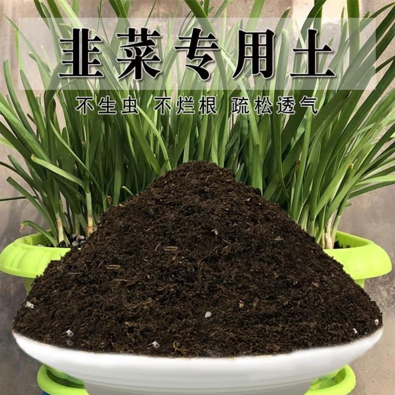 韭菜专用土韭菜土营养土种植土弱酸性沙质土壤绿植家用盆栽肥料