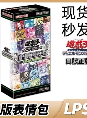 日版现货 LPST 表情包限定盒 游戏王表情包 日版表情包 现货原盒