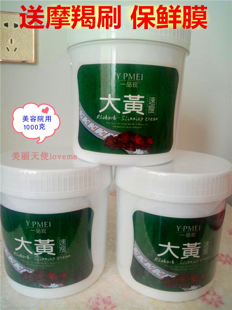 一品玫大黄膏膏美容院用纤体塑型紧致霜1000ML顽固型