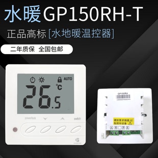 GP150RH-T电地暖温控器分时段编程北京高标正品