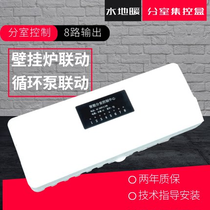 地暖分室有线无线集控盒温控器电热执行器开关涂鸦APP