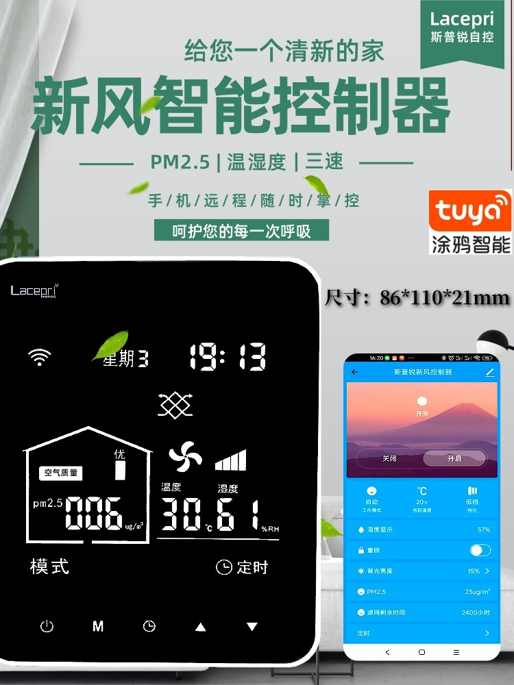 Wifi手机智能新风控制器面板开关三速pM2.5VOC温湿度显示