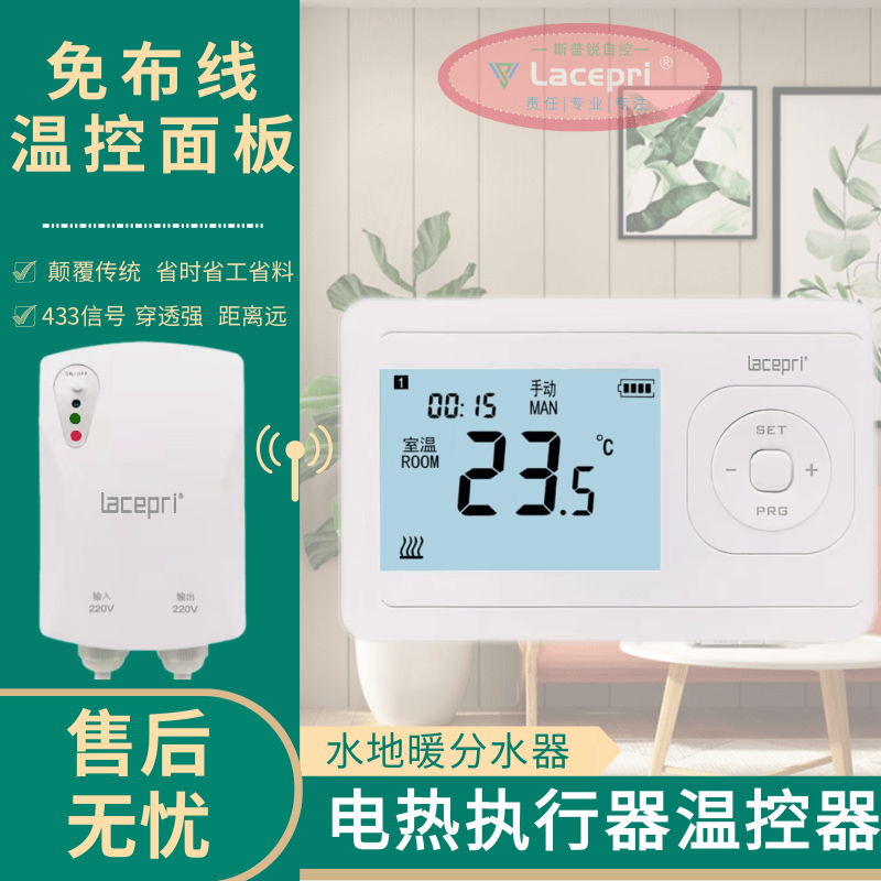 水地暖电热执行器免布线温控器