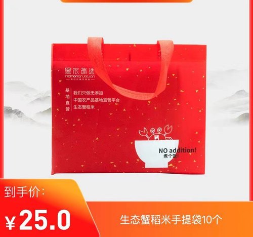 生态蟹稻米手提袋，包装袋