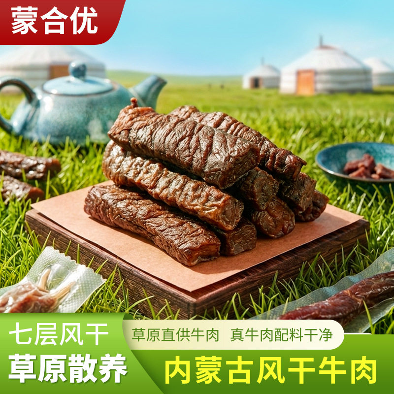 内蒙古风干牛肉干125/250g牛肉即食草原风味手撕牛肉干礼盒装包邮