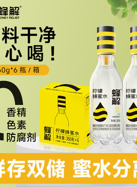 【糖果喵团购专享】蜂解柠檬蜂蜜水果蔬汁味饮料饮品企业团购批发