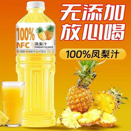 1.25L/瓶凤梨汁100%NFC菠萝果汁大瓶畅饮酸甜可口宿舍饮品
