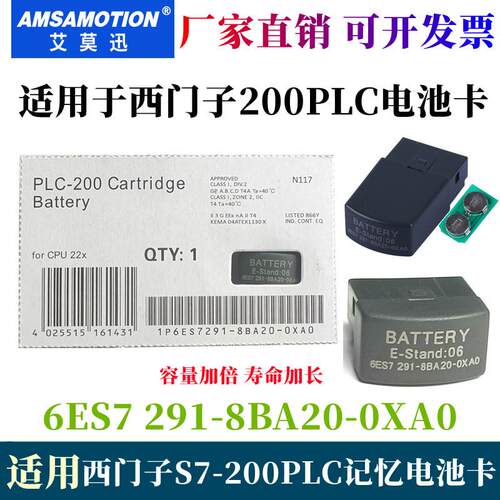 6ES7291-8BA20-0XA0/8GF23适用西门子S7-200锂电池/PLC记忆存储卡