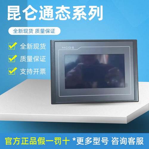 昆仑通泰4.3寸TPC4013Ef/4013El/4023Ei1570Gi/7032Kx/1071Gt/Gi