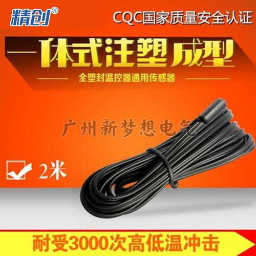 精创温度传感线温度探头配MTC-5080/5060/STC-9100/9200温控器用