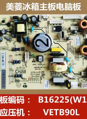 美菱冰箱主板电脑板BCD-472WUPB 451WUP9B变频板B16225 W1H1H2J1
