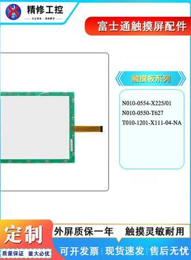 富士通N010-0554-X225 T010-12010554-X1671012L 0518-X261触摸板