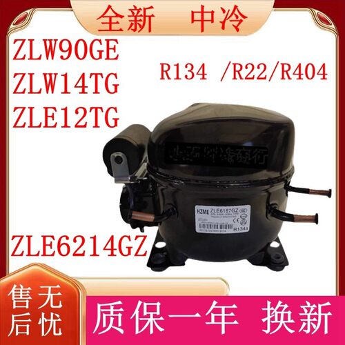 HZME杭州中冷ZLW90GE/80GE ZLW14TG/12TG ZLE12TG冷柜制冷压缩机