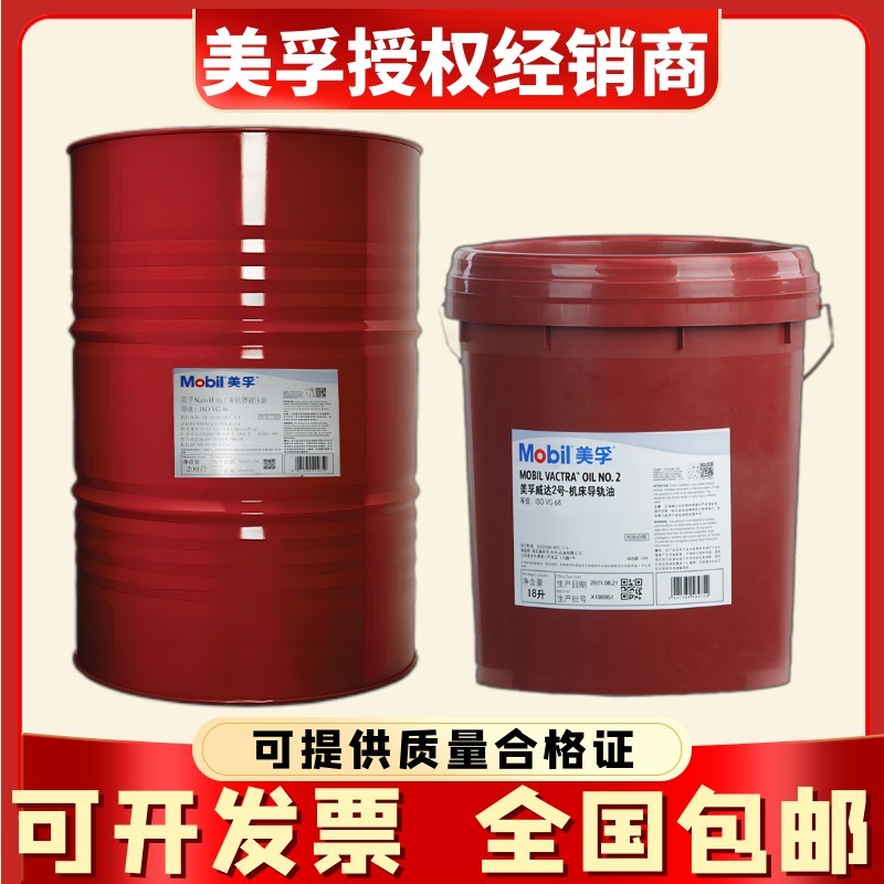 美孚威达1 2 3 4号车机床导轨油32 46 68威格力1405 1409电梯数控