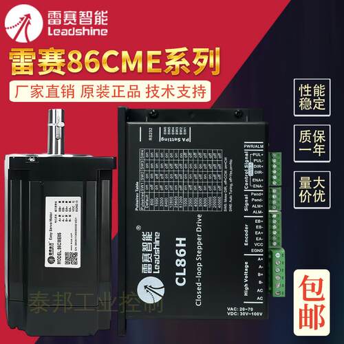 雷赛步进电机CL86H闭环驱动器86CME45 86CME120-BZ 86CME80 CL86C