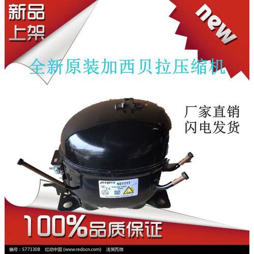 全新原装加西贝拉压缩机T1111Y NB1111Y NU1111Y JM1111Y一年包换