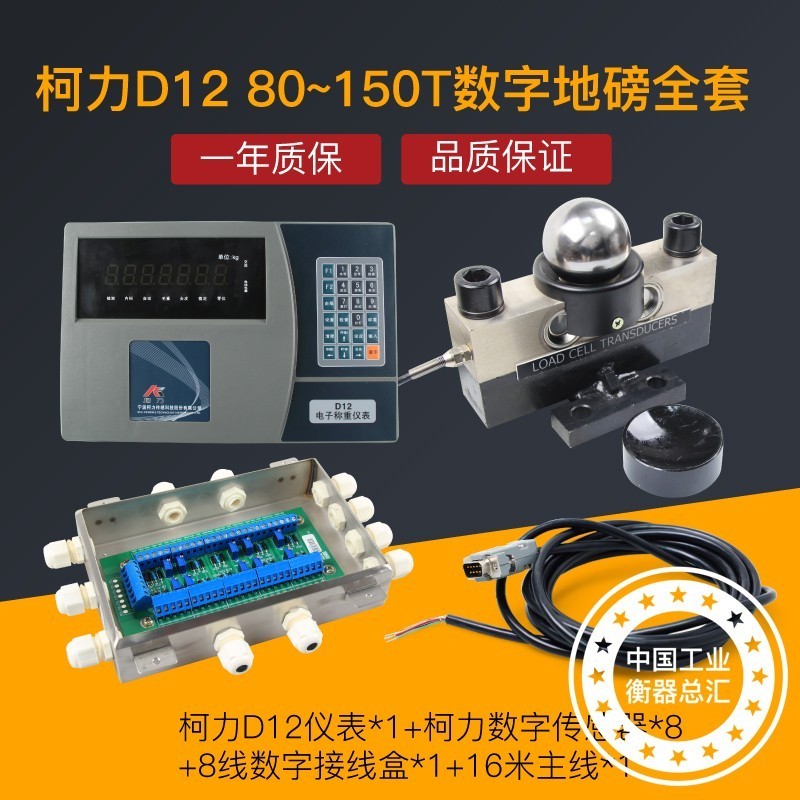 QS-D地磅30T80T150T吨数字称重传感器100吨120吨150吨地磅传感器