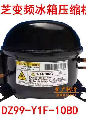 全新东芝变频压缩机DZ99Y1F-10BD变频冰箱冰柜压缩机