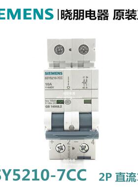 正品西门子直流断路器2P10A 5SY5210-7CC 空开5SY52107CC