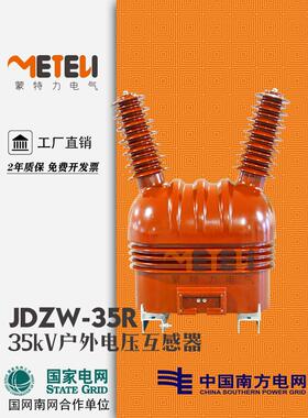 35kV干式PT电压互感器JDZW-35R做ZW32真空断路器电源用JDJJ2-35