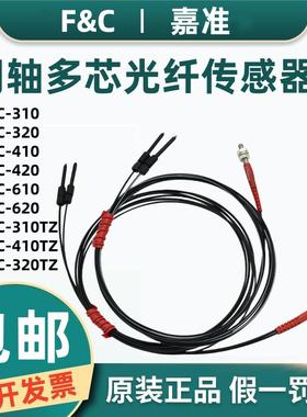 嘉准光纤传感器FFRC-310 320 FFTC16-310TZ FFRC-410 420 610 620