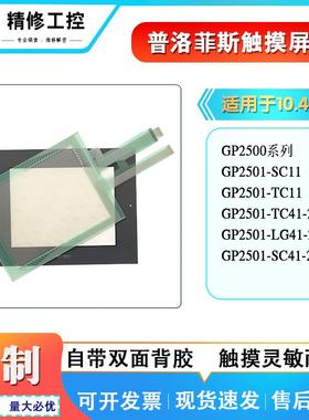 GP-4501TW/AGP3500/AST3501/GP477R/577R/470/GP2500/2501触摸 膜