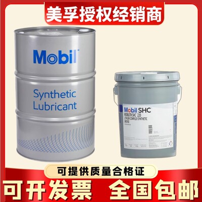 美孚力富Mobilith SHC100/220/221/460/007/460WT高温合成润滑脂