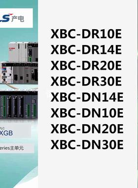 LS产电XBC-DR10E/DR14E/DR20E/DR30E/DN14E/DN10E/DN20E/DN30E
