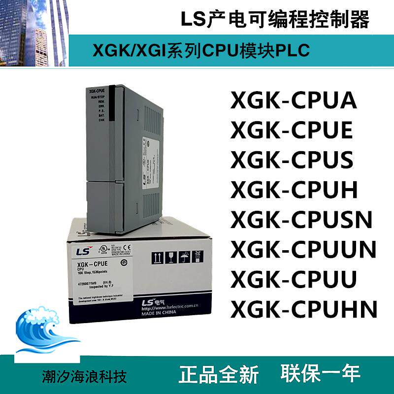 LS产电CPU模块XGK-CPUA/CPUE/CPUS/CPUH/CPUSN/CPUUN/CPUU/CPUHN