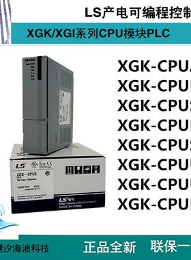 LS产电CPU模块XGK-CPUA/CPUE/CPUS/CPUH/CPUSN/CPUUN/CPUU/CPUHN