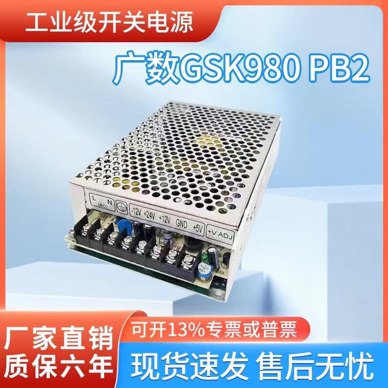 广数原装GSKPB2 PC2数控5V5A/24V1.5A/12V0.5A/12V0.5A凯恩帝电源