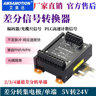 差分转单端脉冲编码器NPN PNP模块差分转集电极5V转24V信号转换器